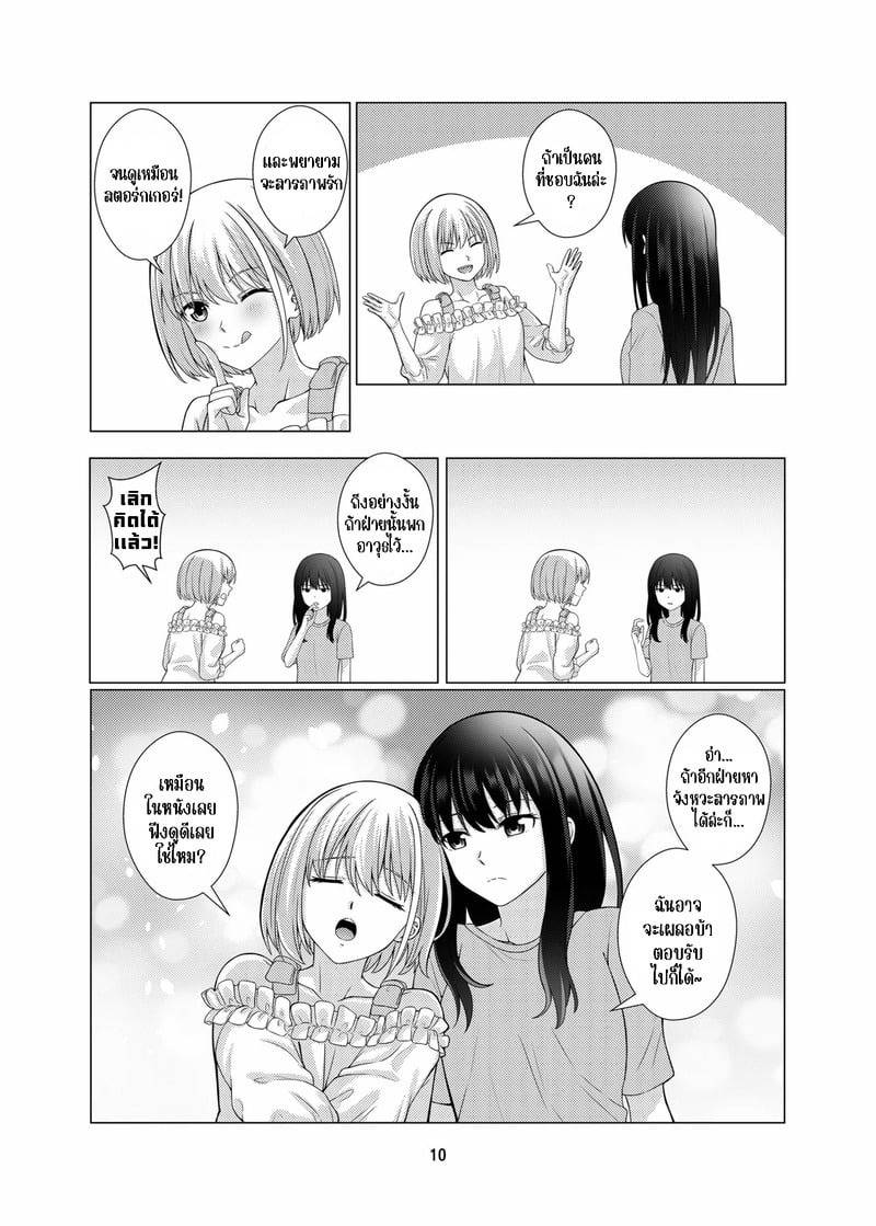 บอดี้การ์ดแสนหวาน 11