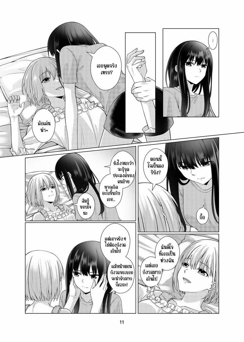 บอดี้การ์ดแสนหวาน 12