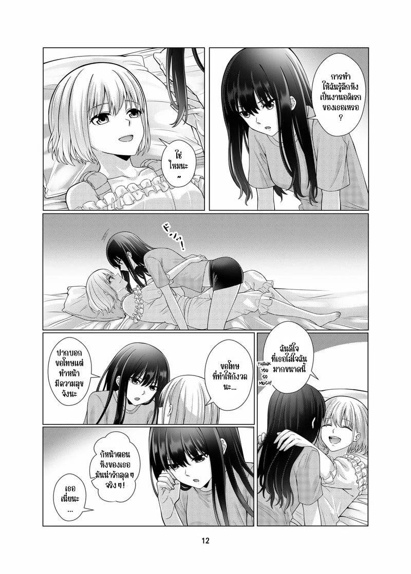 บอดี้การ์ดแสนหวาน 13