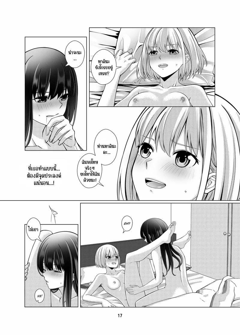 บอดี้การ์ดแสนหวาน 18