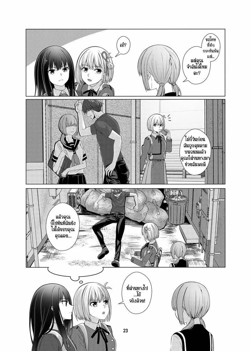 บอดี้การ์ดแสนหวาน 24