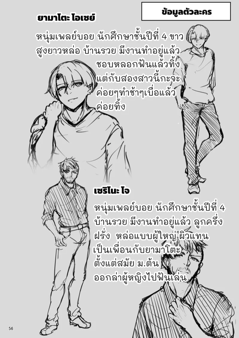 บันทึกความรัก 54
