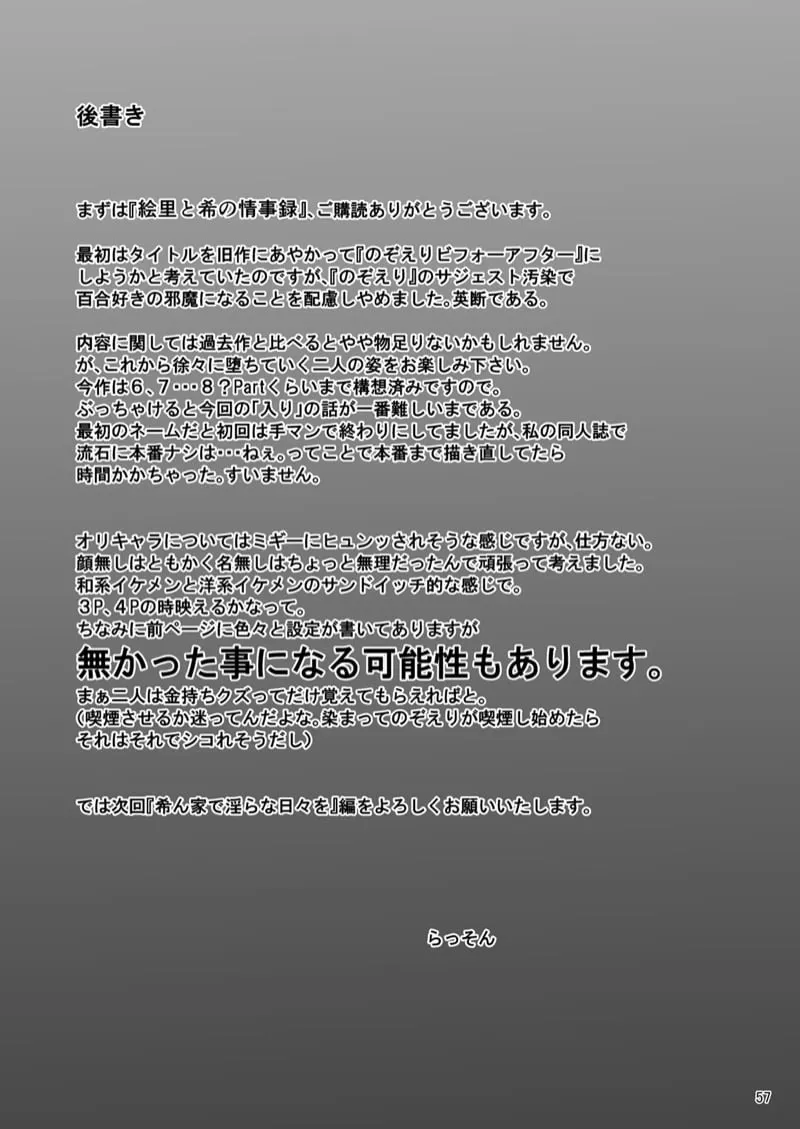 บันทึกความรัก 55