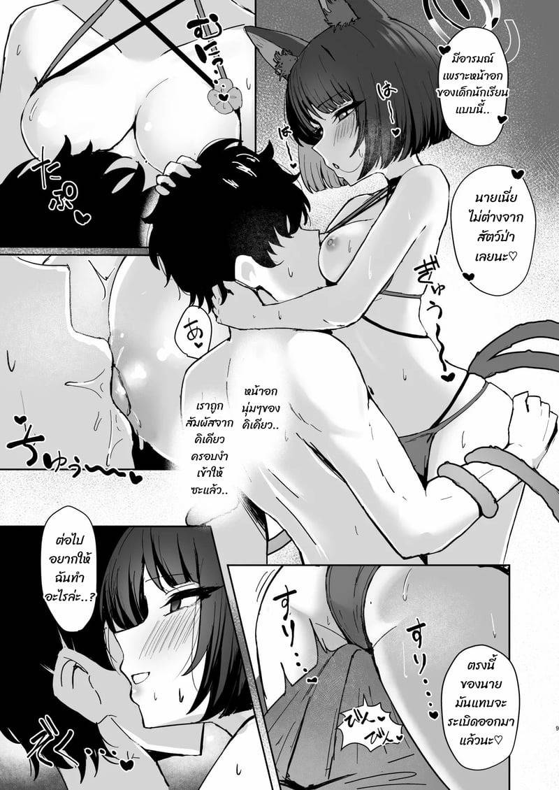 บันทึกแมวเหมียว 08