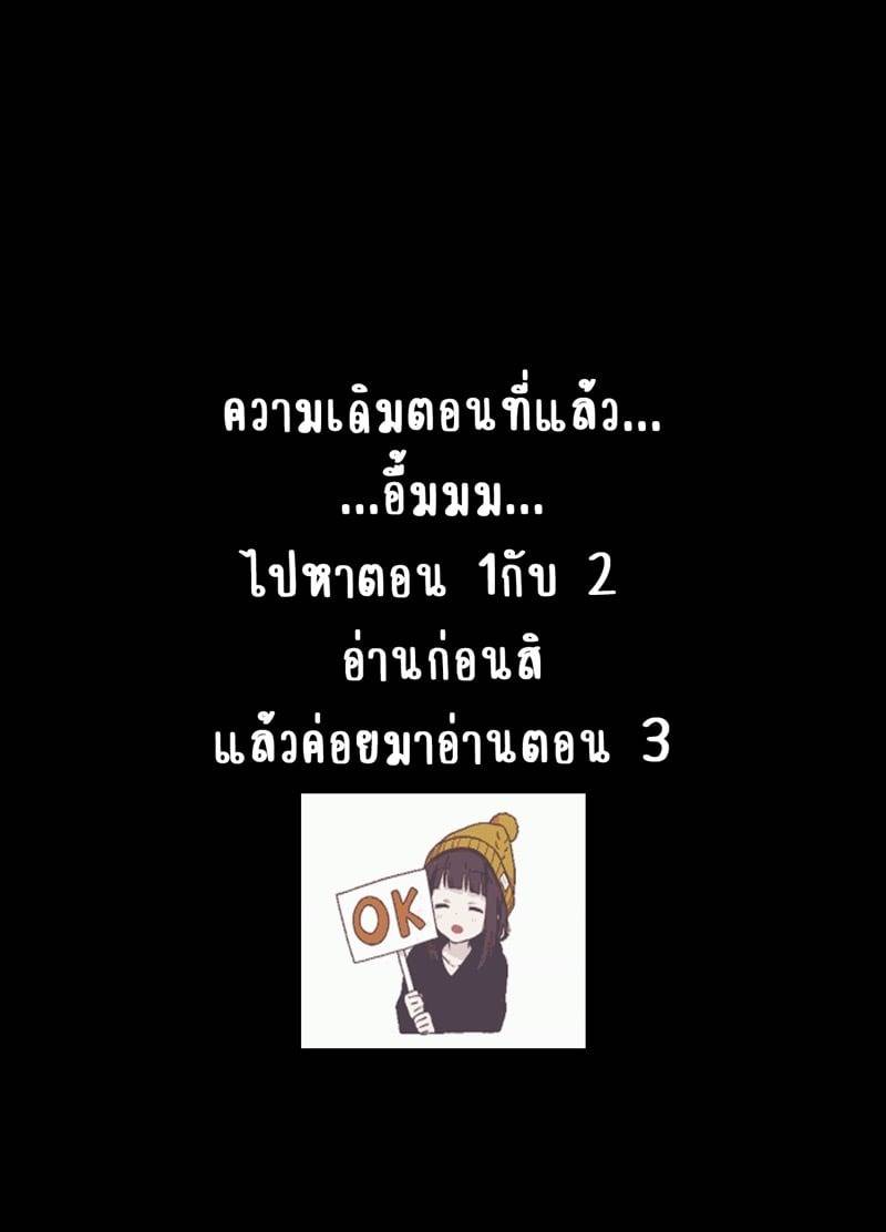 บ้านผมถูกสาวเกเรบุก 3.1 04
