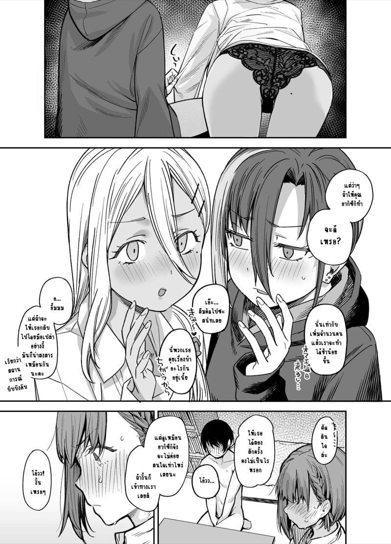บ้านผมถูกสาวเกเรบุก 3.1 13