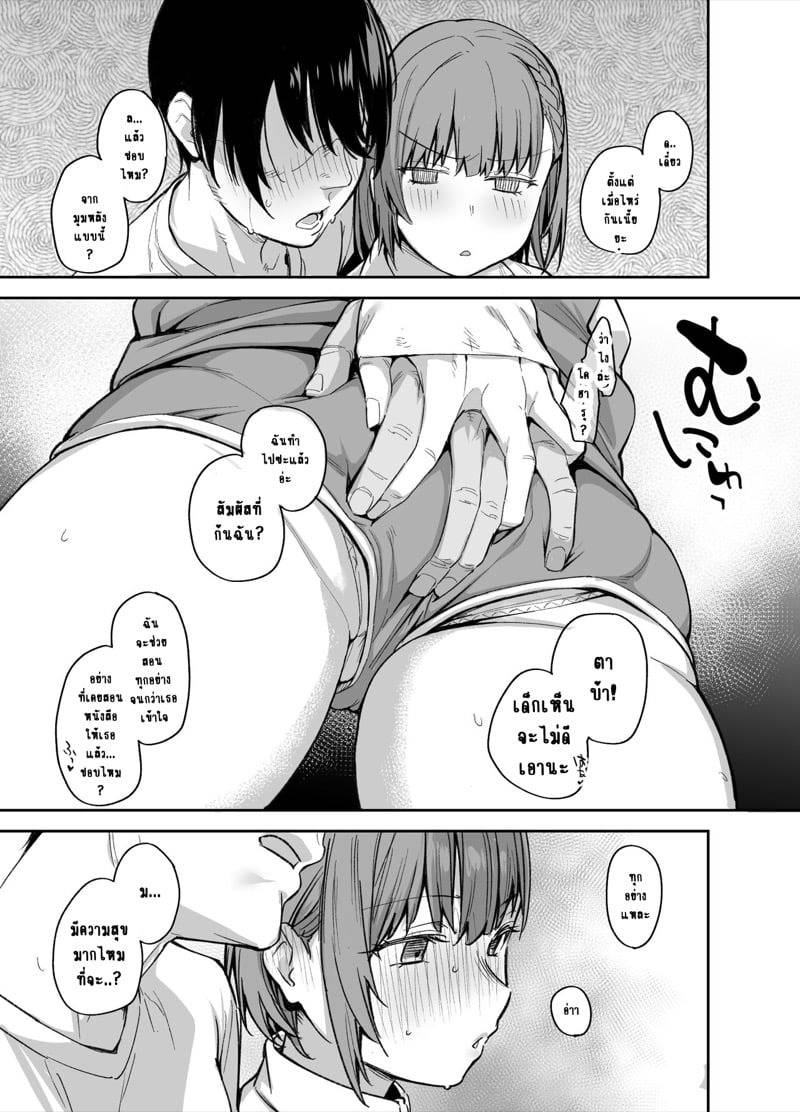บ้านผมถูกสาวเกเรบุก 3.1 25