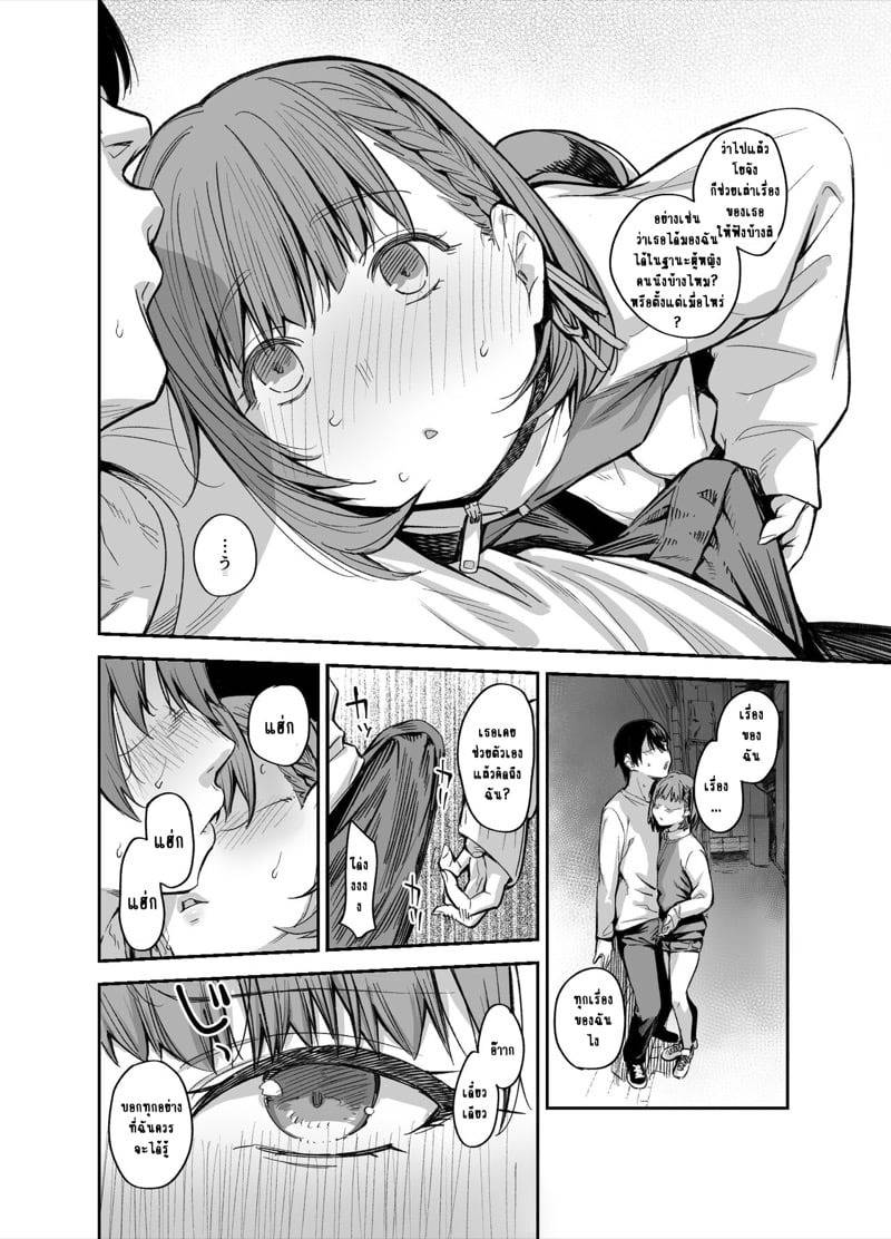 บ้านผมถูกสาวเกเรบุก 3.1 26