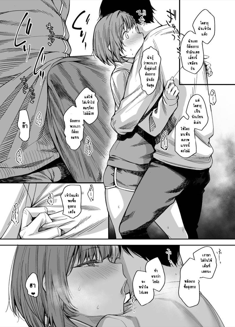 บ้านผมถูกสาวเกเรบุก 3.1 31