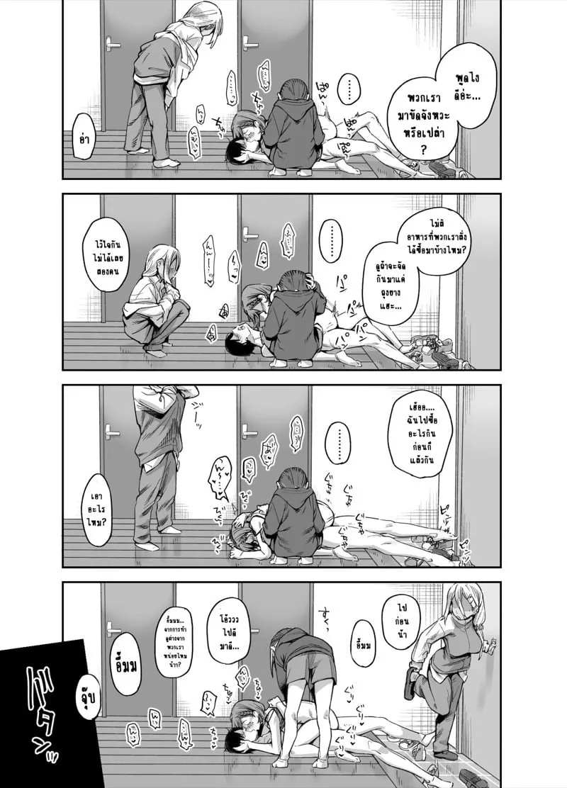 บ้านผมถูกสาวเกเรบุก 3.2 10