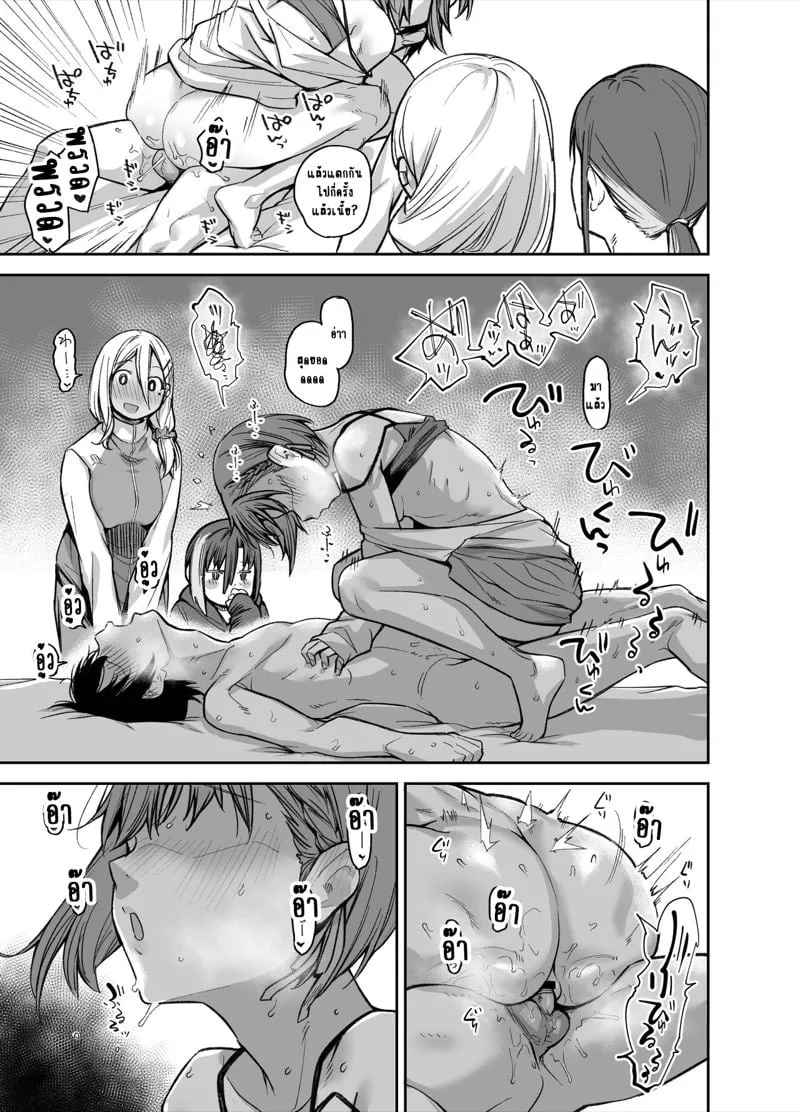 บ้านผมถูกสาวเกเรบุก 3.2 26