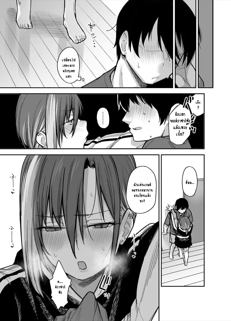 บ้านผมถูกสาวเกเรบุก 3.3 23