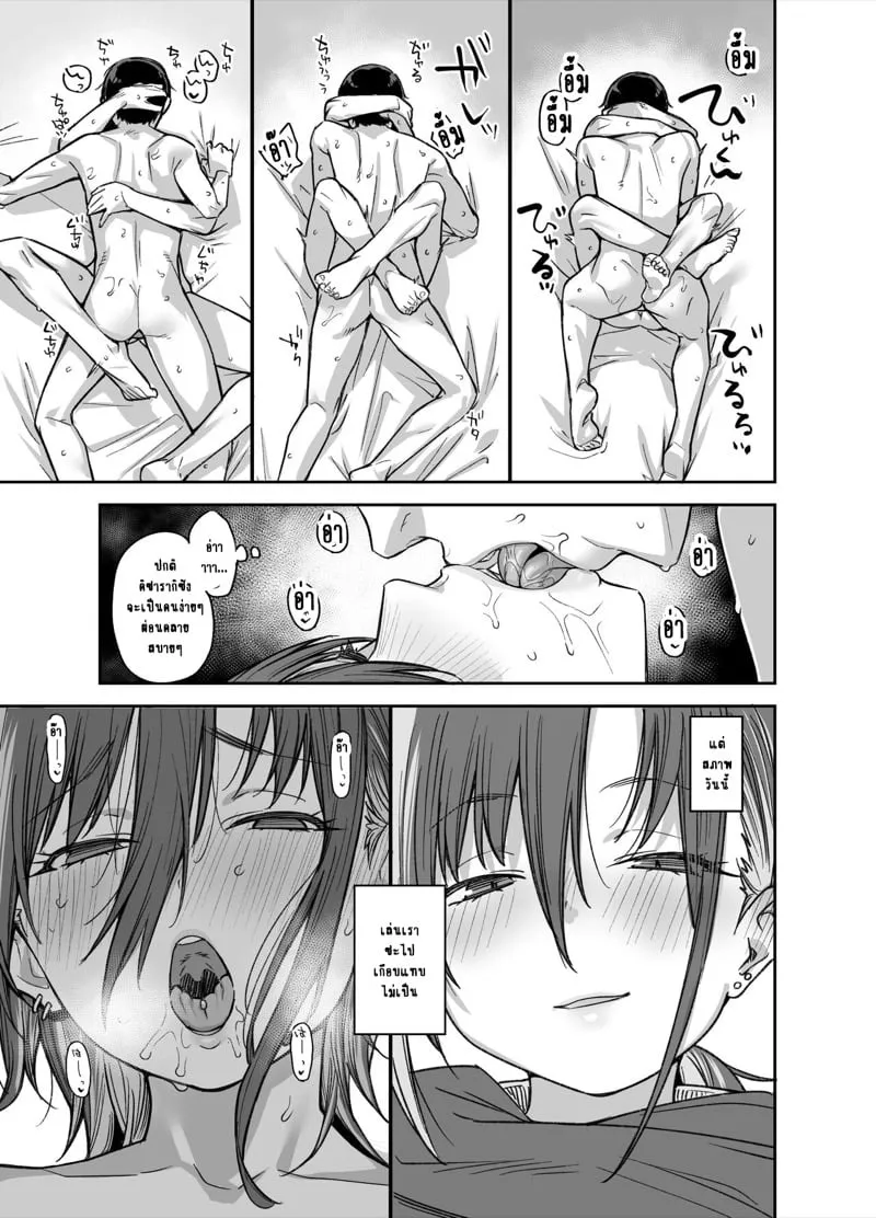 บ้านผมถูกสาวเกเรบุก 3.3 31