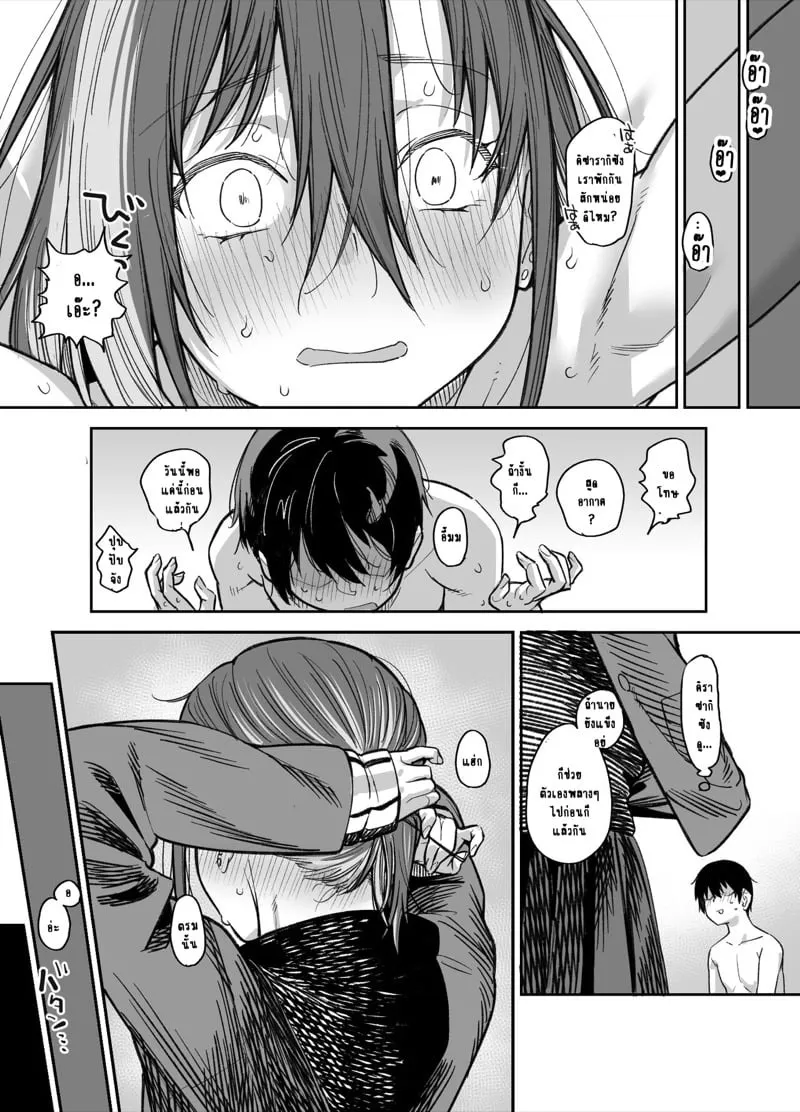 บ้านผมถูกสาวเกเรบุก 3.3 32