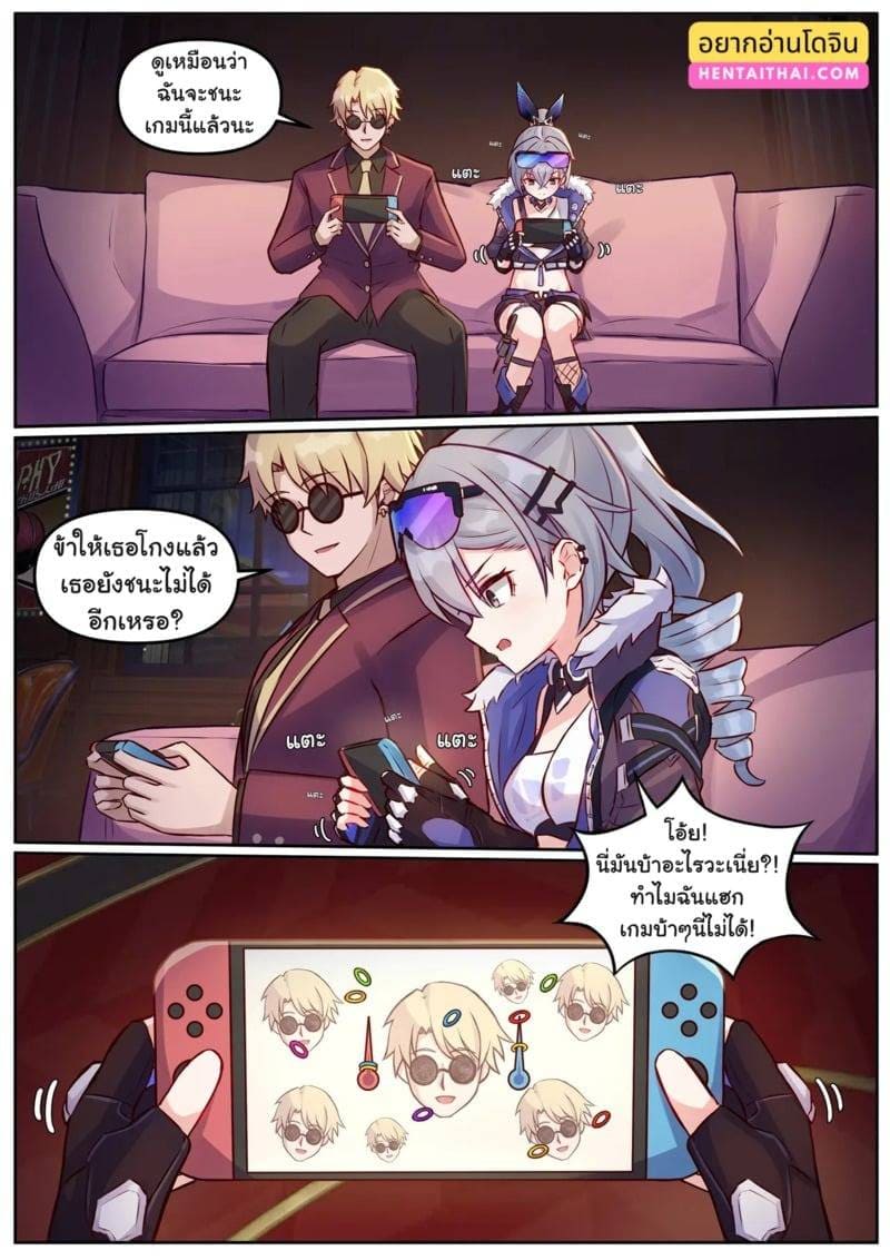 ปล่อยให้นายทำ ฉันจะเล่นเกม 01