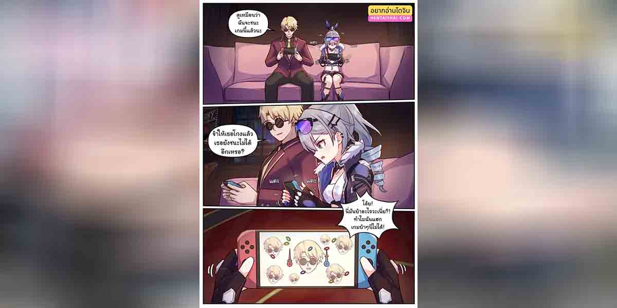 ปล่อยให้นายทำ ฉันจะเล่นเกม 01