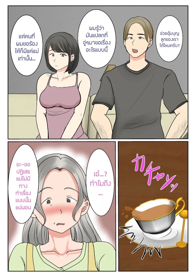 ผสมพันธุ์ทางสายเลือด 1.1 07