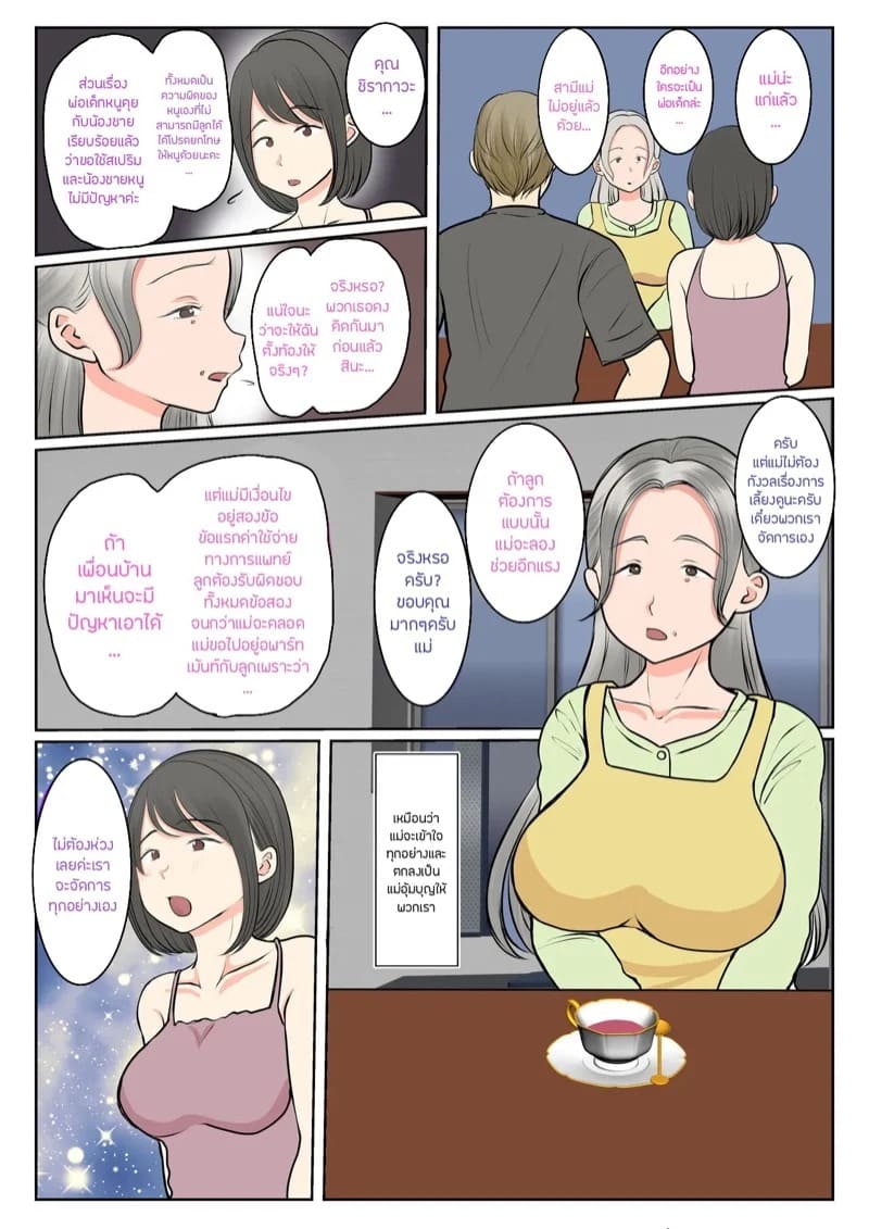 ผสมพันธุ์ทางสายเลือด 1.1 08