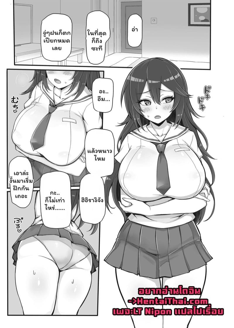 ฝึกพิเศษในวันฝนตก 02