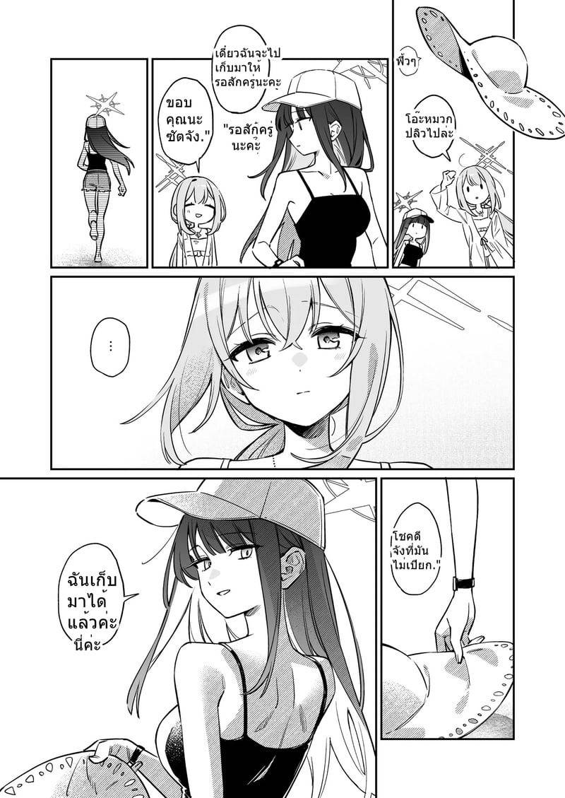 พลบค่ำเพราะเธอ 03