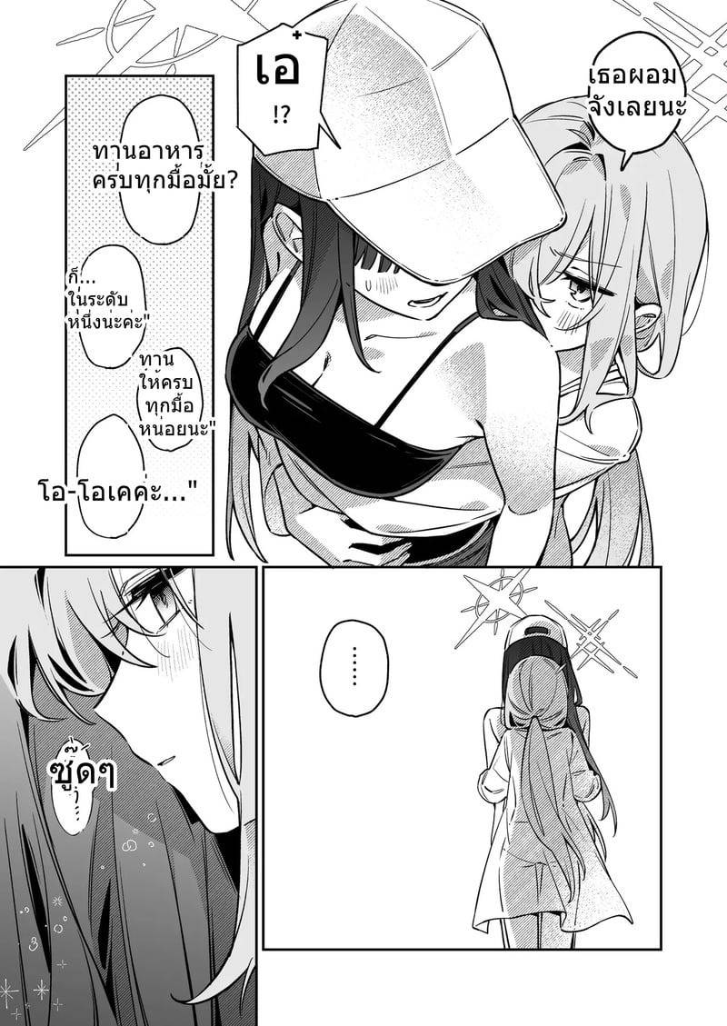 พลบค่ำเพราะเธอ 05