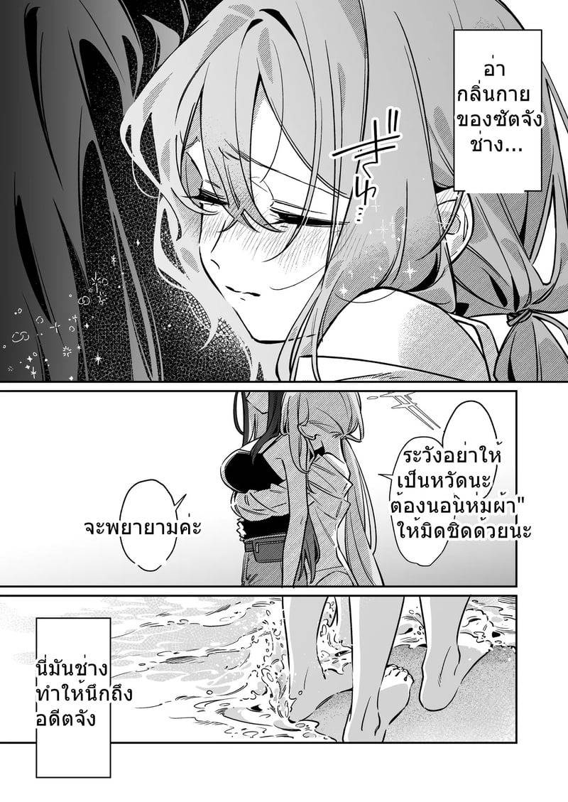 พลบค่ำเพราะเธอ 06