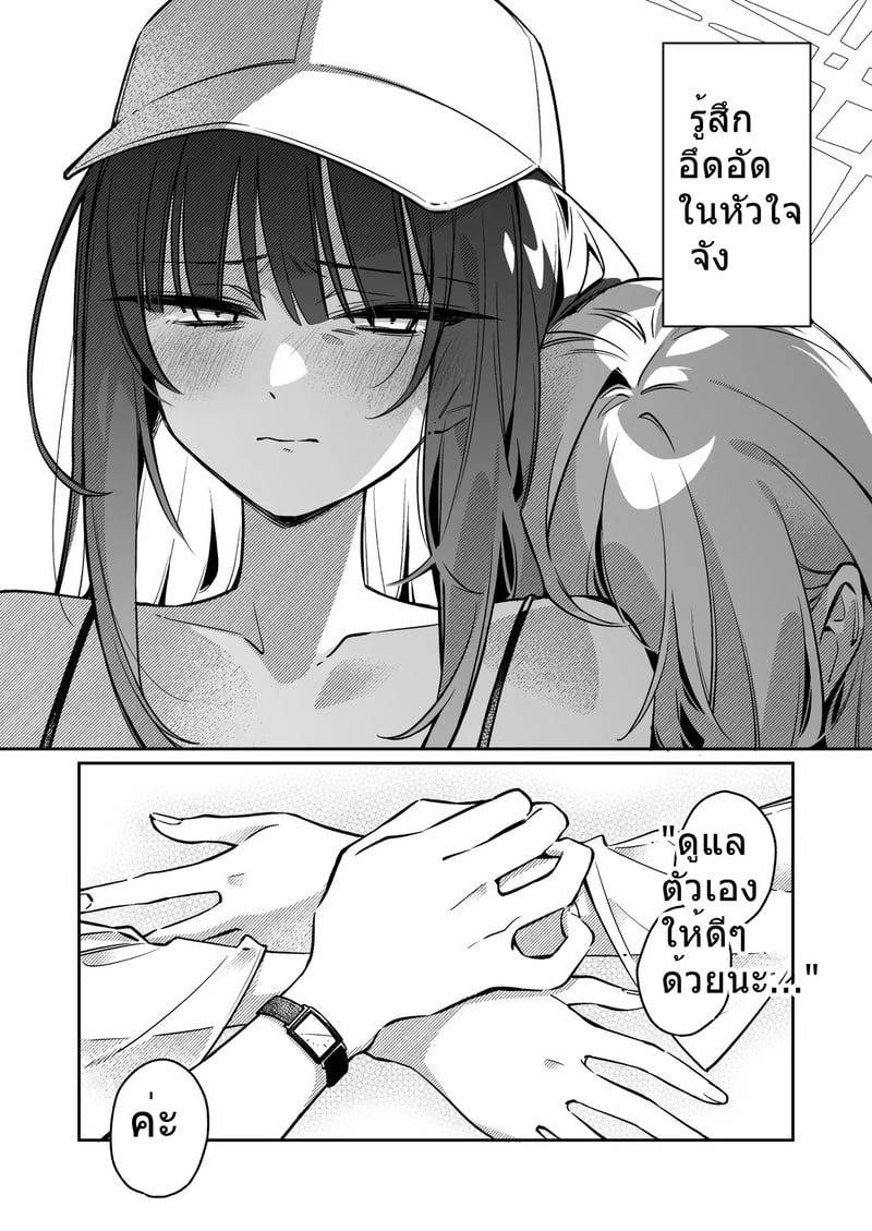 พลบค่ำเพราะเธอ 07