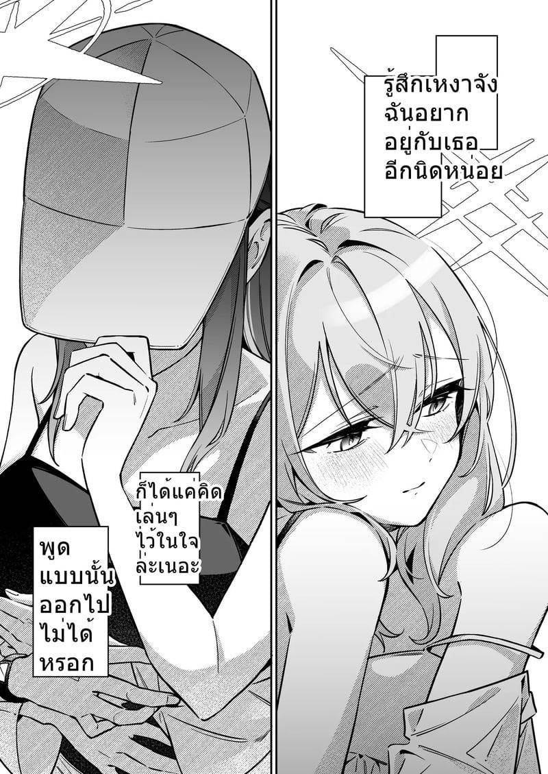 พลบค่ำเพราะเธอ 08