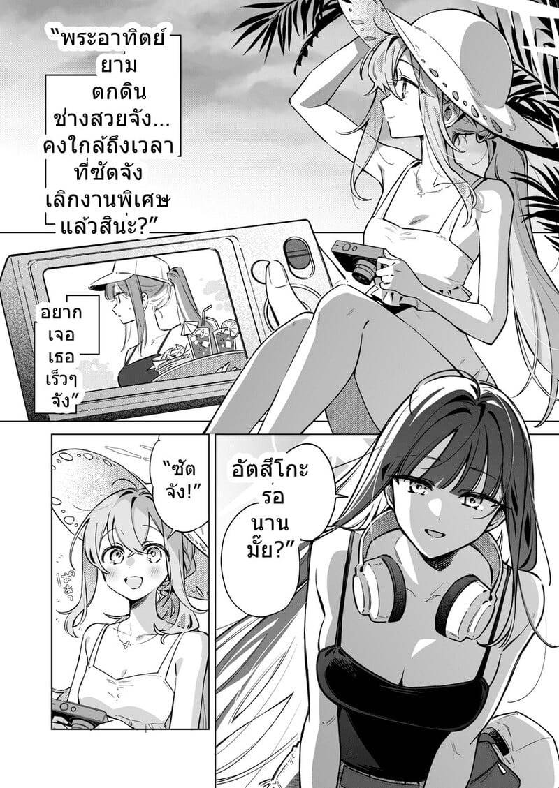 พลบค่ำเพราะเธอ 11