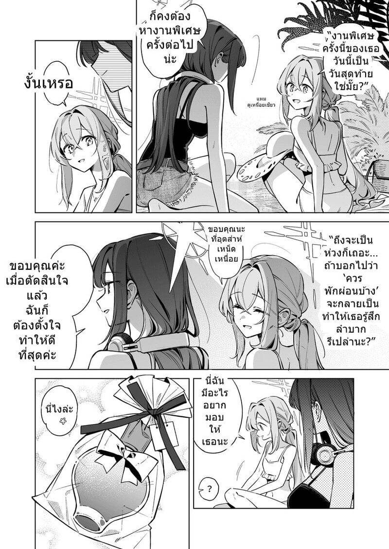 พลบค่ำเพราะเธอ 12