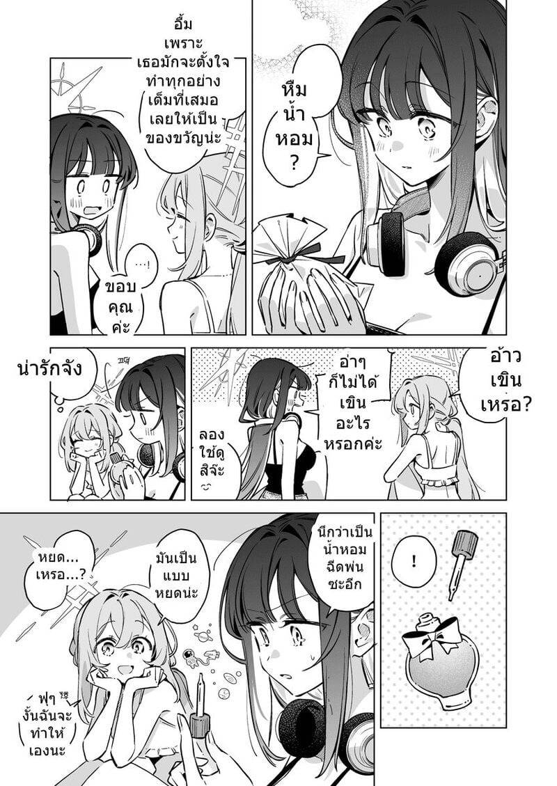 พลบค่ำเพราะเธอ 13