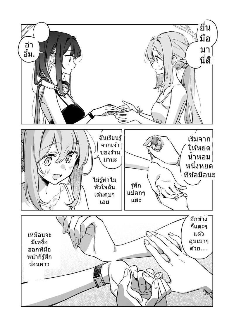 พลบค่ำเพราะเธอ 14