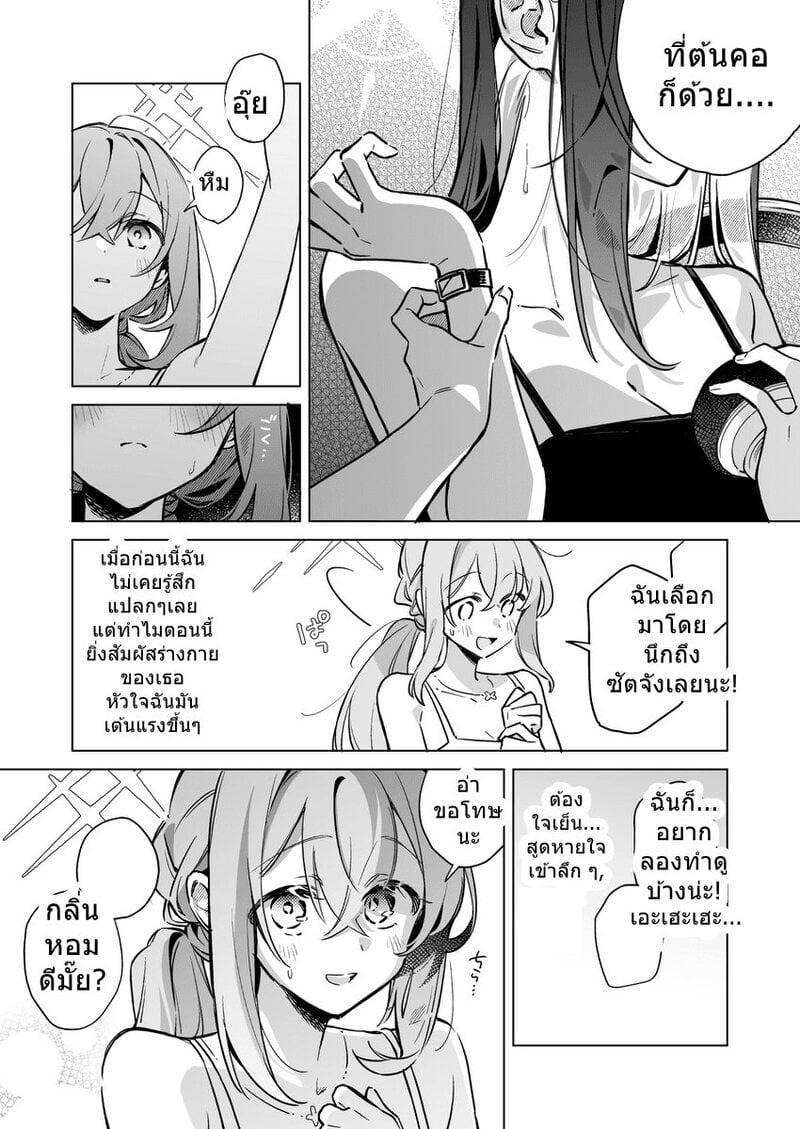 พลบค่ำเพราะเธอ 15