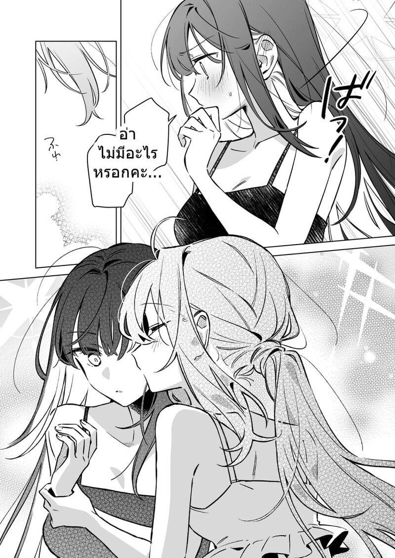 พลบค่ำเพราะเธอ 17