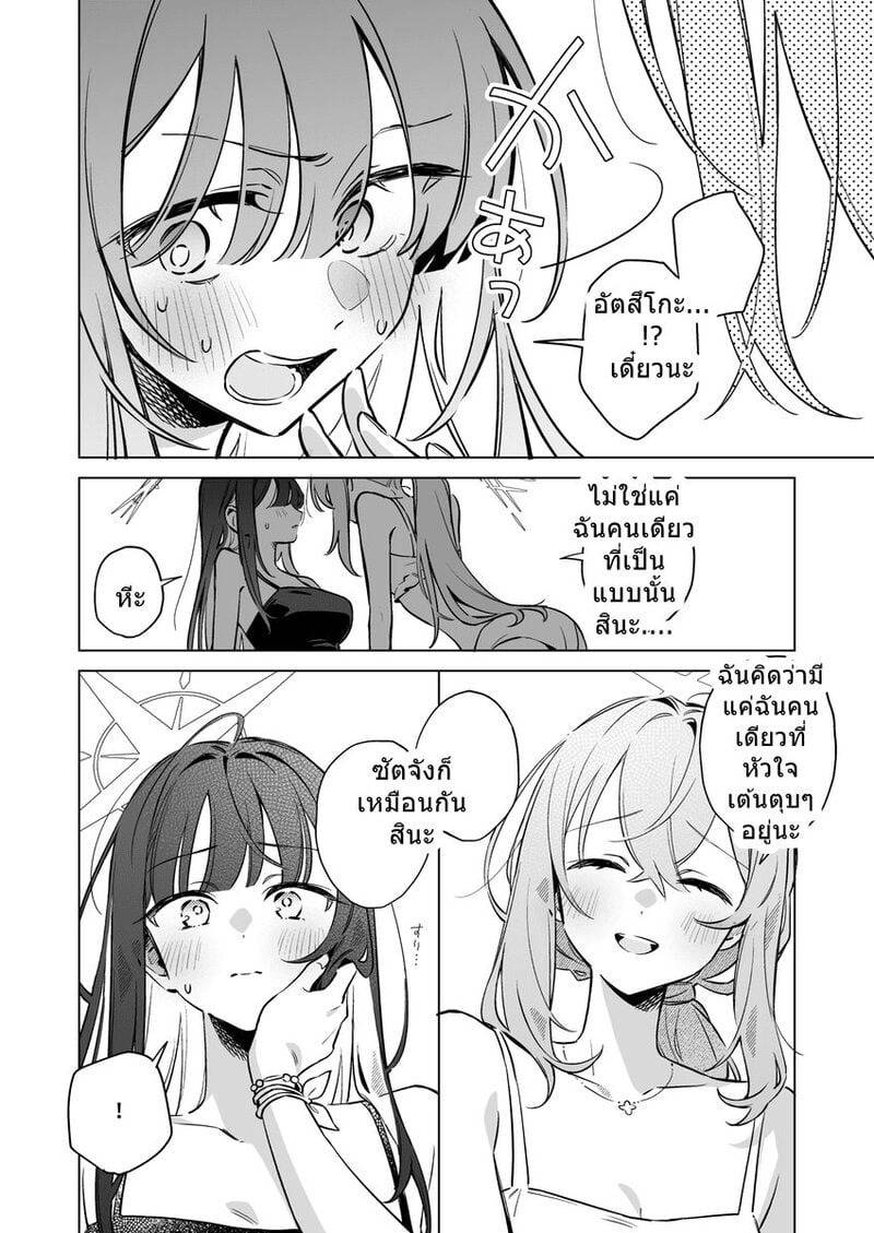 พลบค่ำเพราะเธอ 18