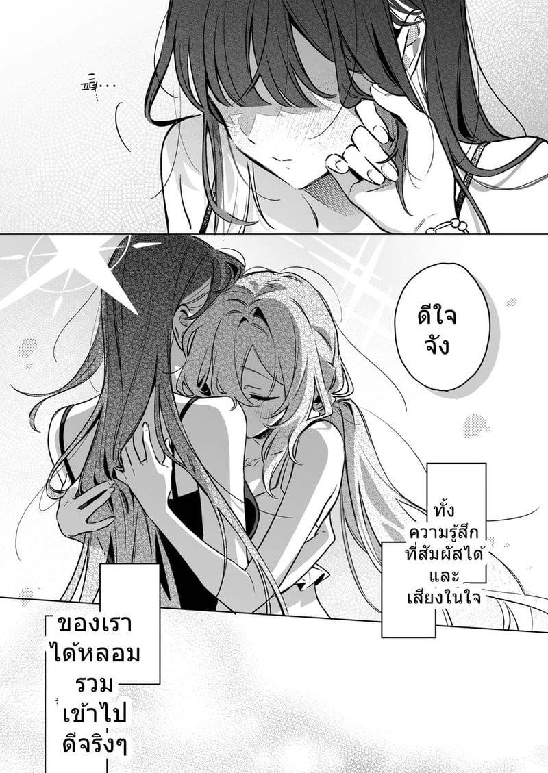 พลบค่ำเพราะเธอ 19