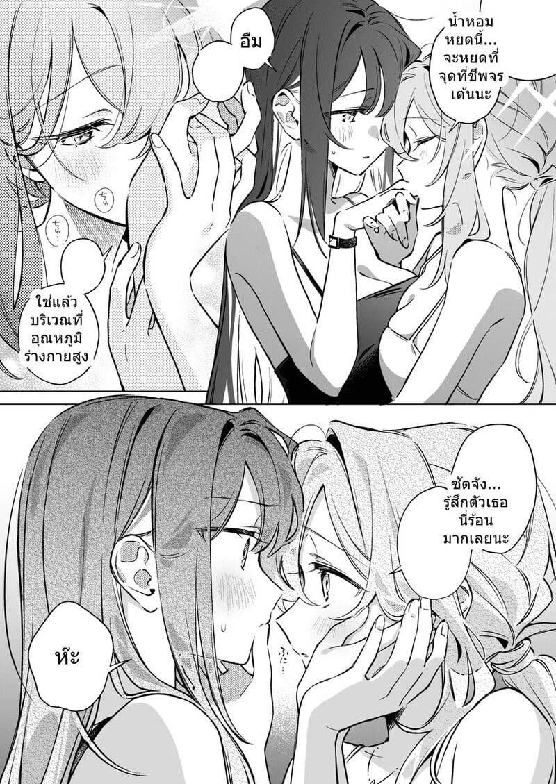 พลบค่ำเพราะเธอ 20