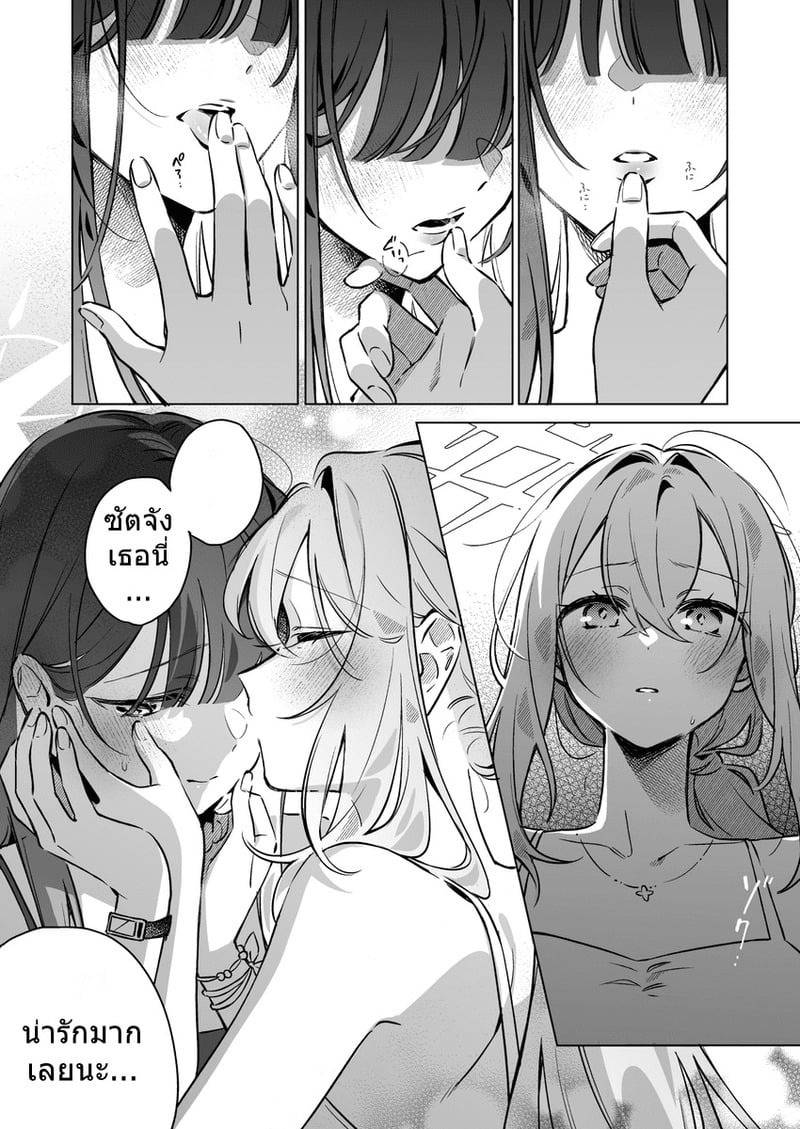 พลบค่ำเพราะเธอ 21