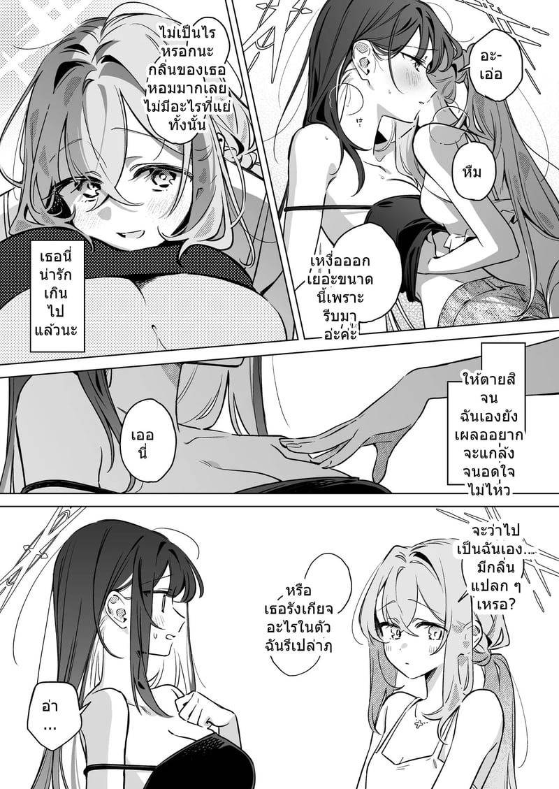 พลบค่ำเพราะเธอ 23