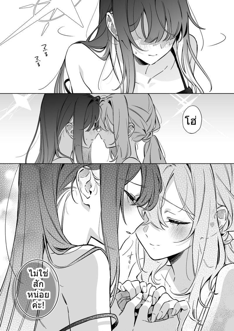 พลบค่ำเพราะเธอ 24