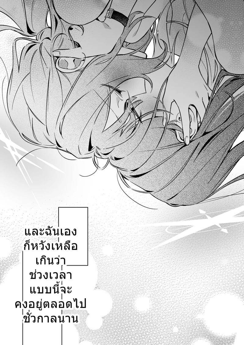 พลบค่ำเพราะเธอ 27