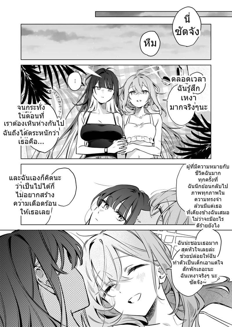 พลบค่ำเพราะเธอ 28