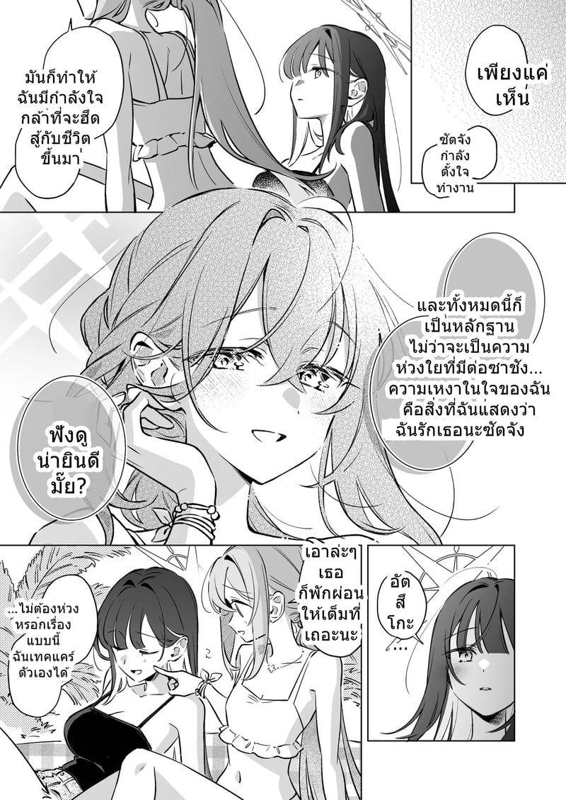 พลบค่ำเพราะเธอ 29