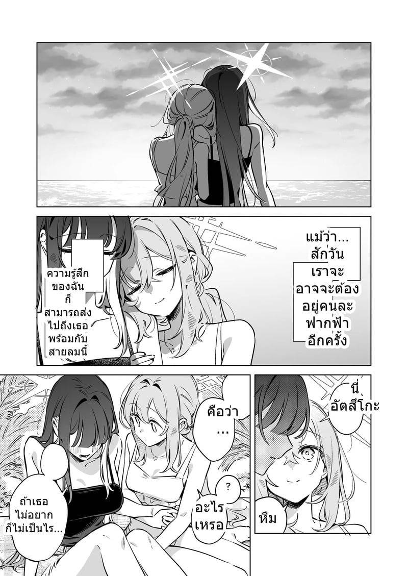 พลบค่ำเพราะเธอ 30