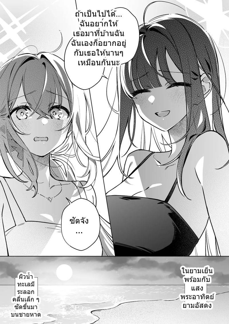 พลบค่ำเพราะเธอ 31