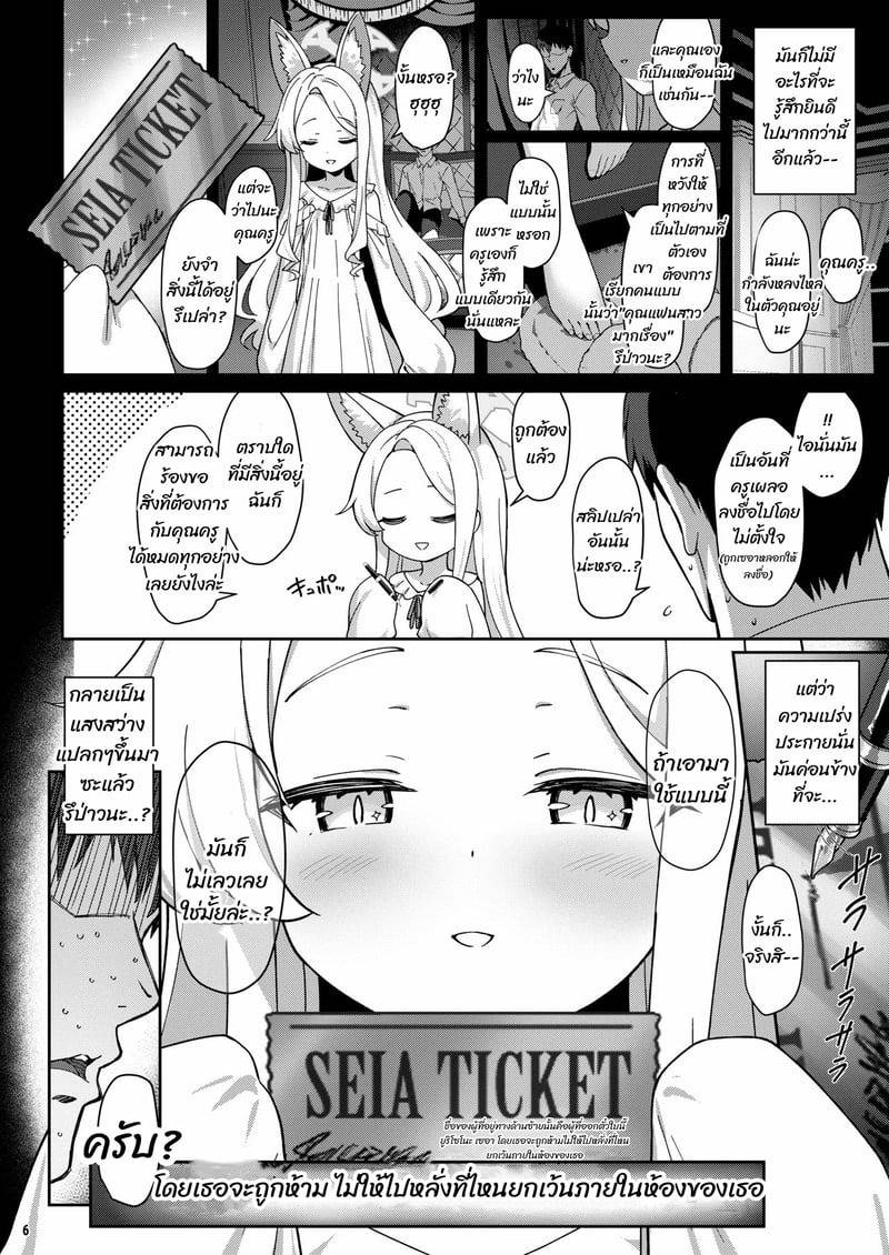 พันธสัญญาของเซีย 05