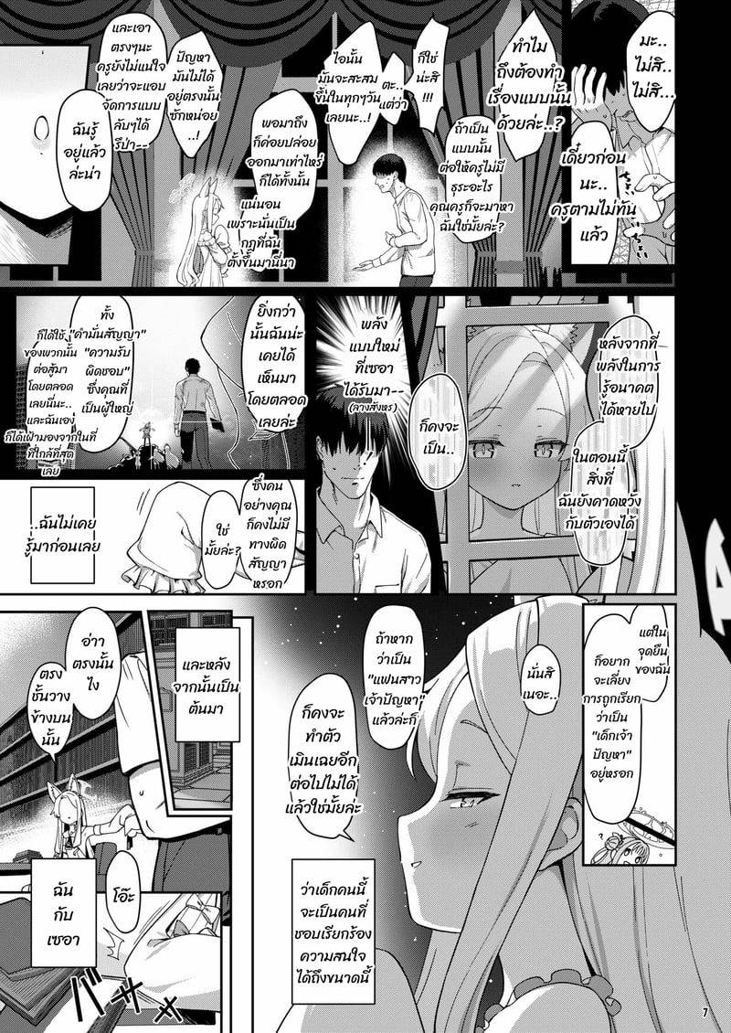 พันธสัญญาของเซีย 06