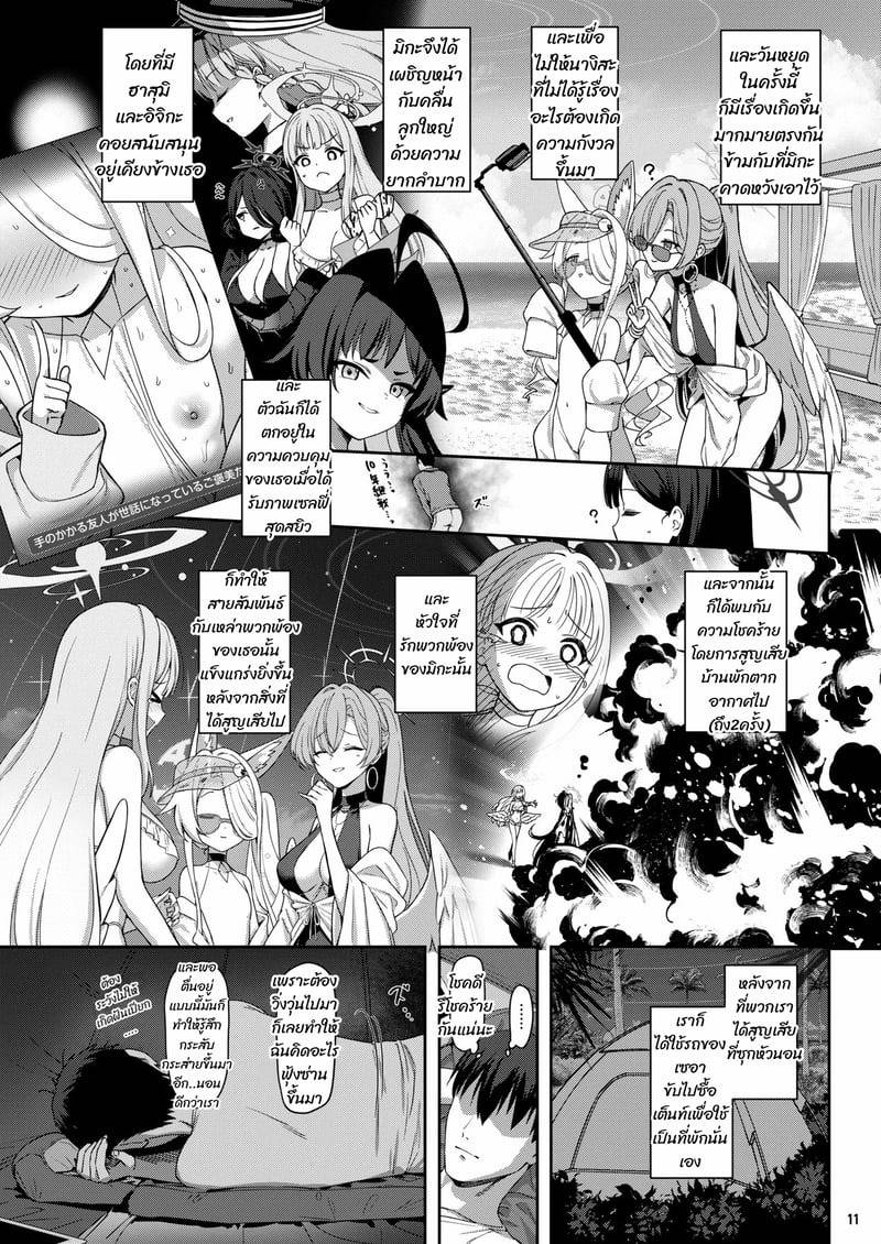 พันธสัญญาของเซีย 10