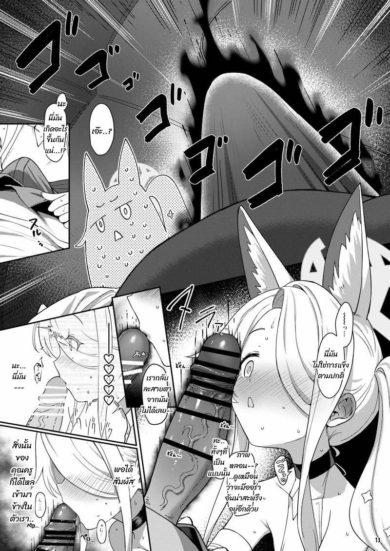 พันธสัญญาของเซีย 12