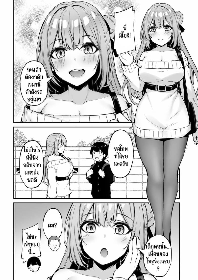 พี่สาวของนาย ฉันได้ไปแล้วละ 07